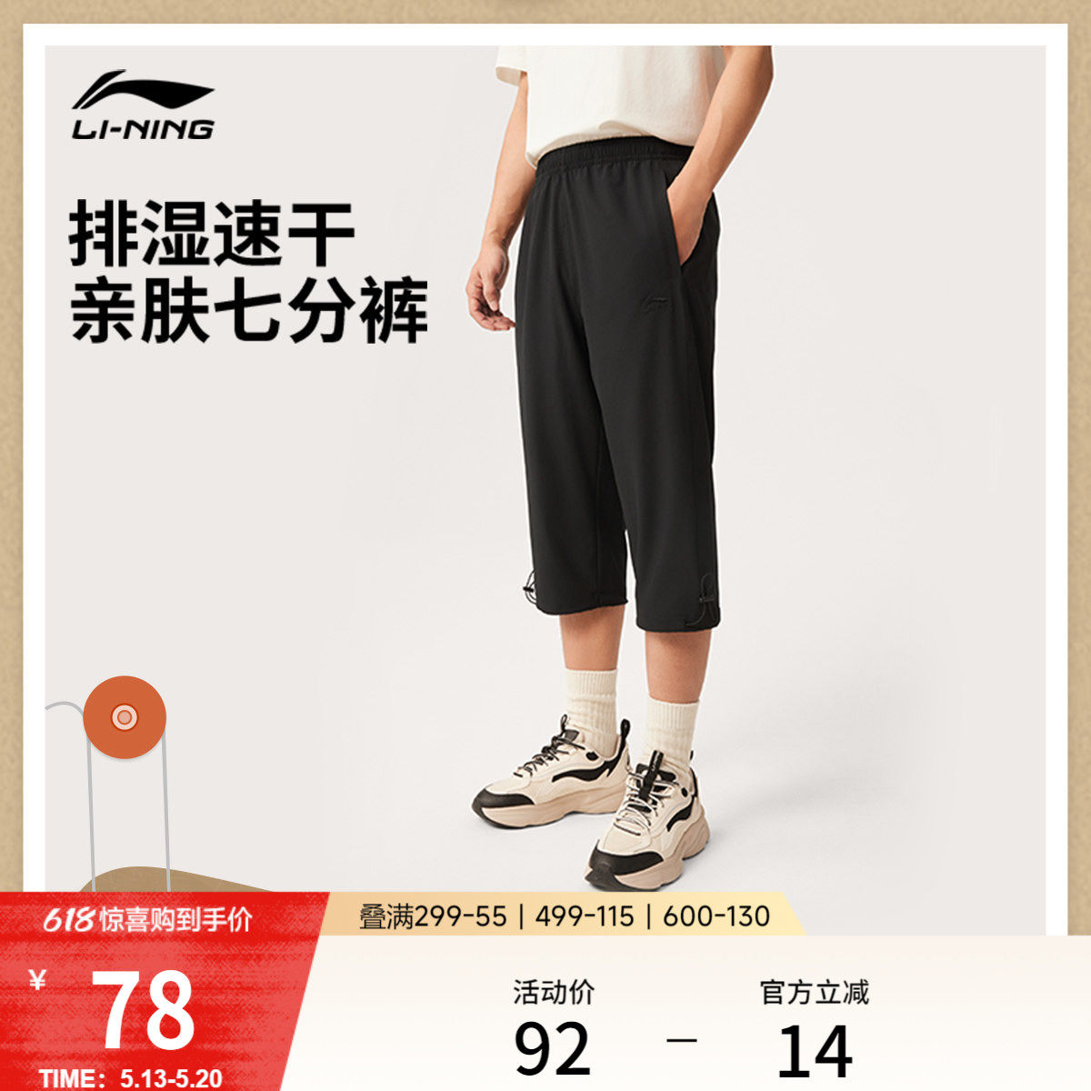 李宁七分裤男士健身训练运动裤排湿速干透气夏季梭织运动裤男裤