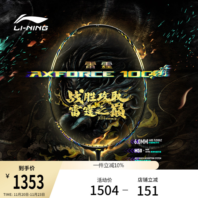 李宁男女同款羽毛球拍球拍