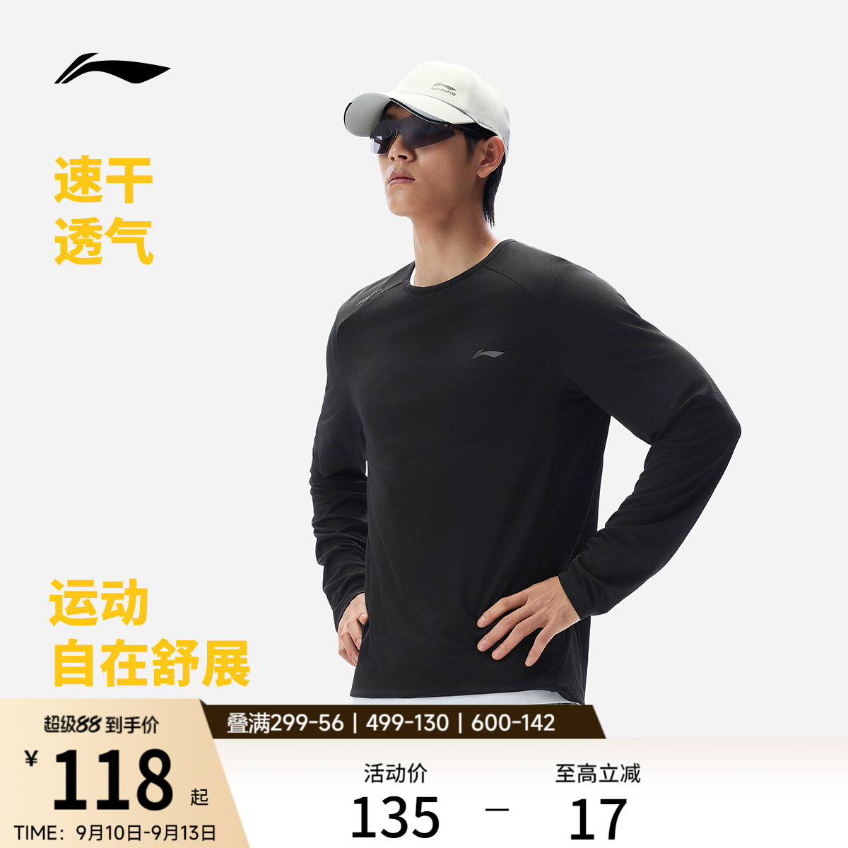 李宁速干衣长袖T恤男秋季健身训练户外防晒上衣透气跑步运动卫衣
