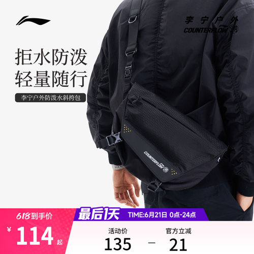 李宁户外CF溯男女斜挎包运动包