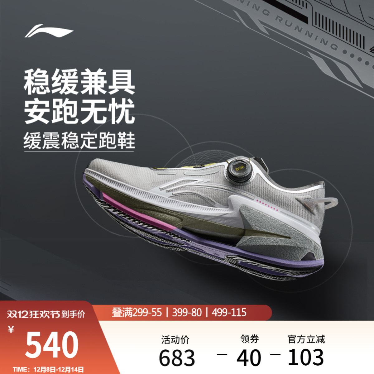 李宁䨻烈骏8PRO男子跑步鞋