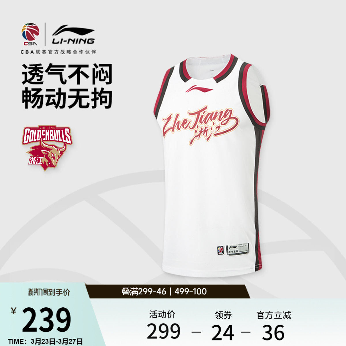 李宁25-26赛季CBA浙江稠州球迷版篮球比赛服男士官方新款运动