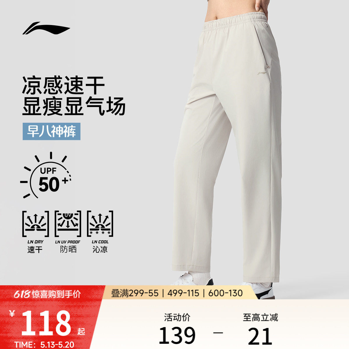 李宁防晒冰丝裤女款2026新款提臀裤子夏季直筒速干梭织通勤运动裤