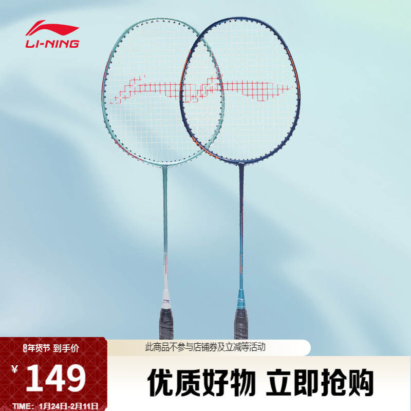 李宁雷霆 08 AXFORCE 08丨对拍羽毛球拍入门进攻型双拍