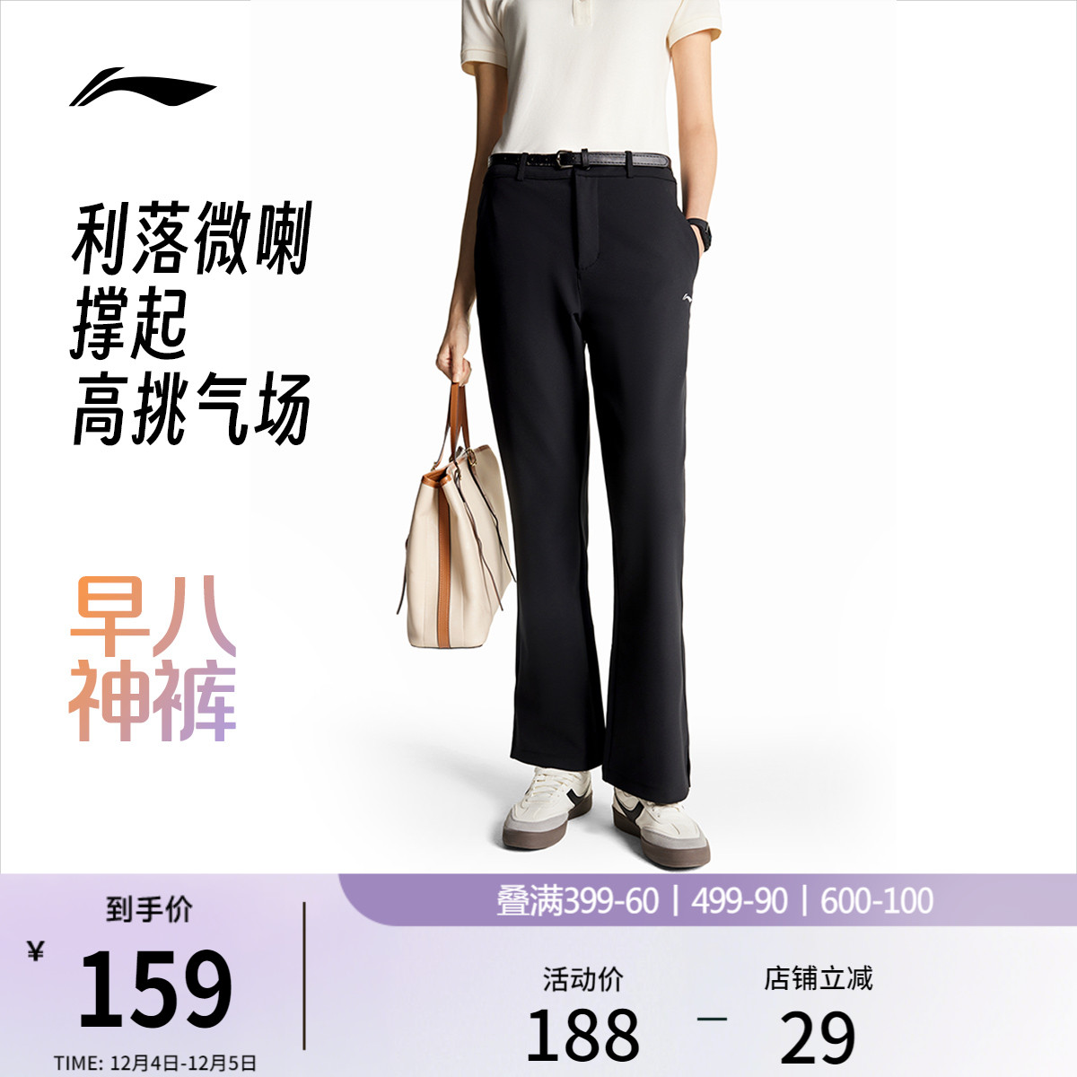 李宁通勤微喇裤提臀显瘦显腿长