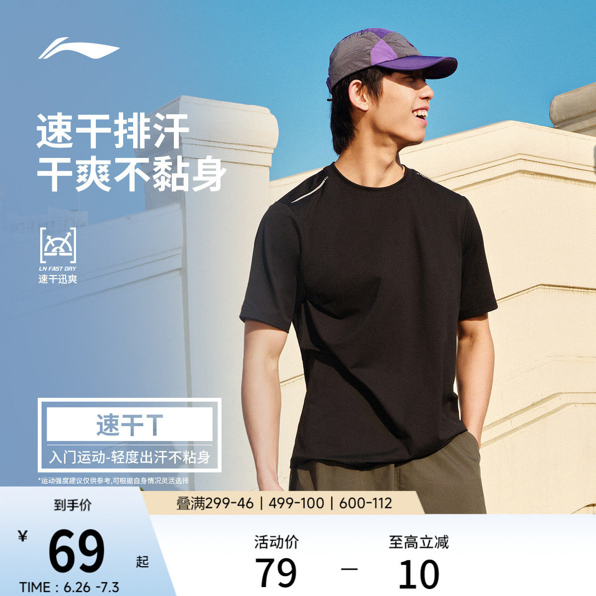李宁零压冰棒T | 速干短袖男夏季男装健身羽毛球透气跑步运动T恤