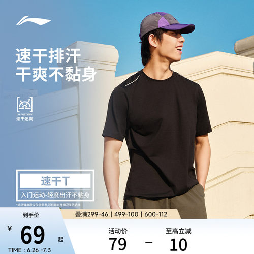 李宁男子速干T恤跑步透气