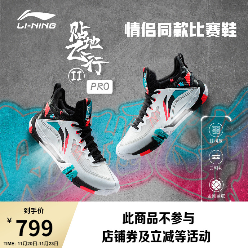 李宁䨻贴地飞行ⅡPRO男女羽毛球鞋