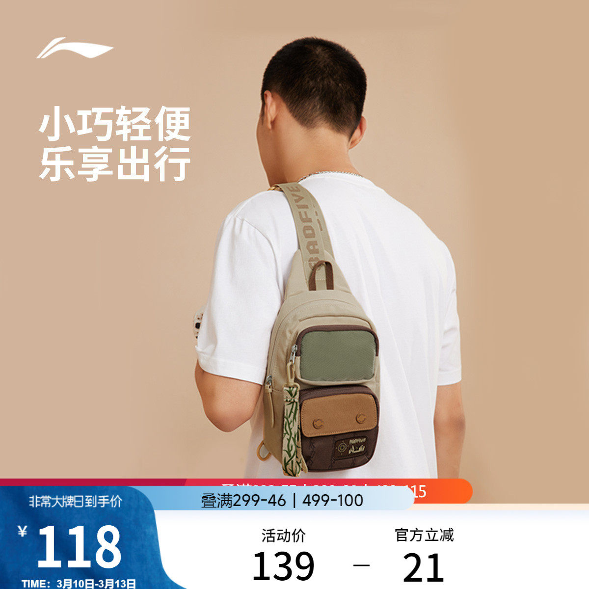 李宁单肩斜挎包男士官方正品户外小型轻便多功能胸包休闲运动包女