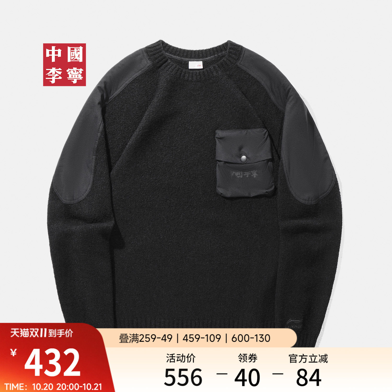 李宁宽松圆领男套头无帽编织衫
