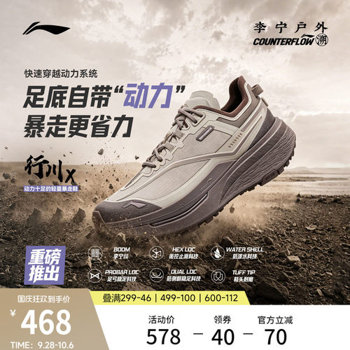 李宁户外CF溯行川X女轻弹户外鞋