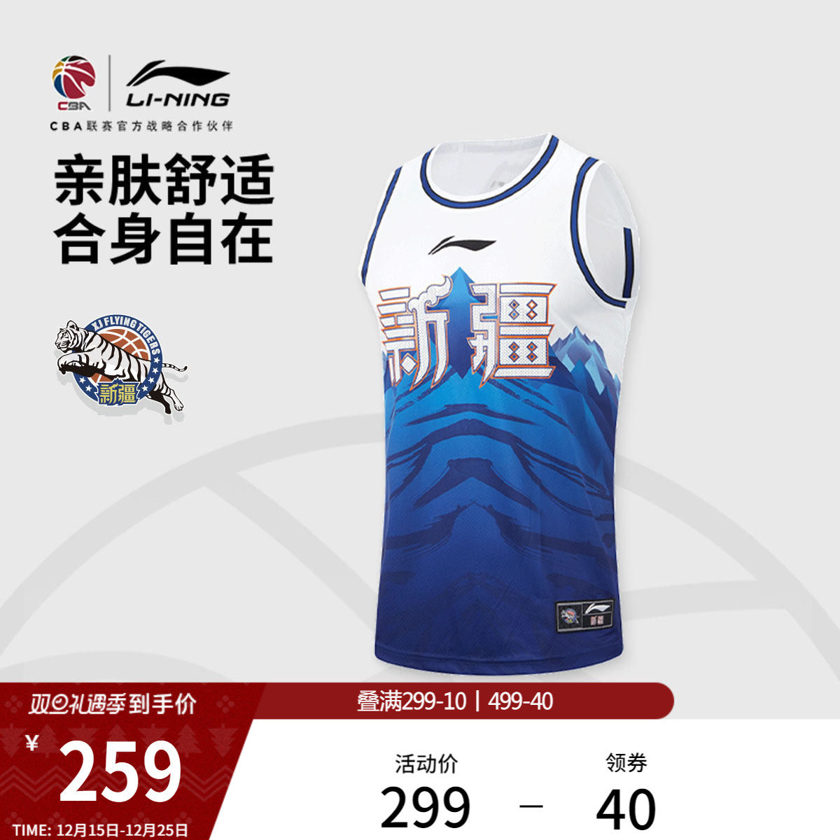 李宁25-26赛季CBA新疆广汇球迷版篮球比赛服男官方新款针织运