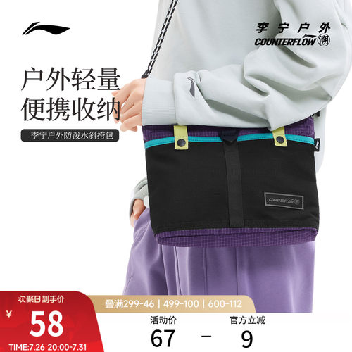 李宁户外CF溯男女斜挎包运动包