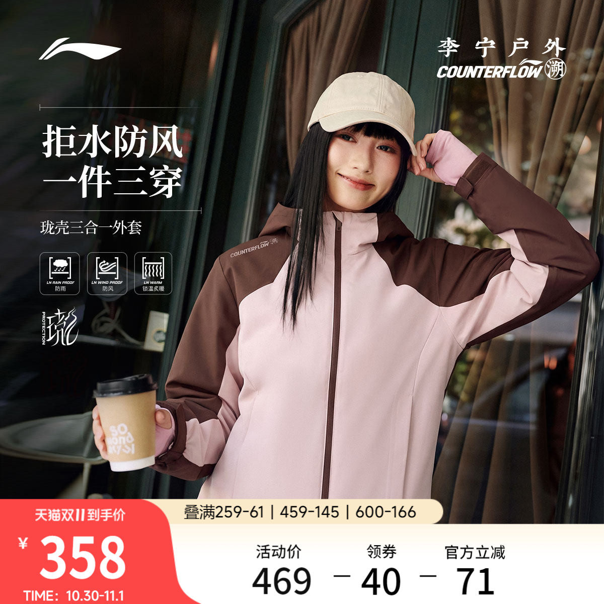 李宁户外CF溯｜珑壳外套三合一运动风衣男女26新款秋季加绒运动服