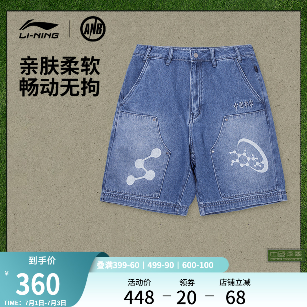 李寧ANB寬松男刺繡水洗牛仔短褲