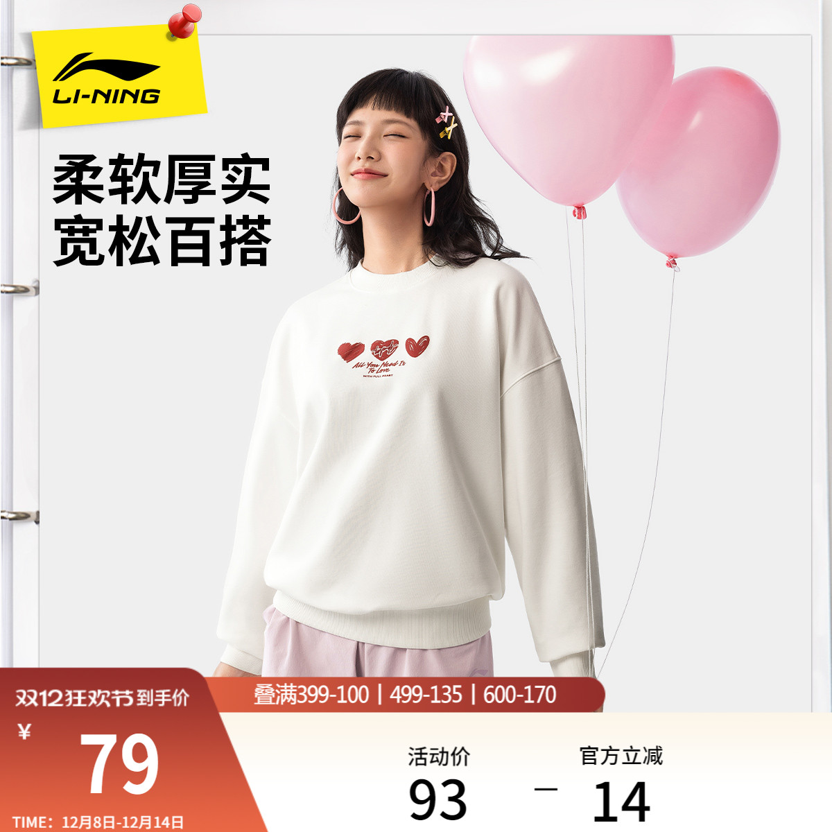 李宁爱心印花女子卫衣圆领