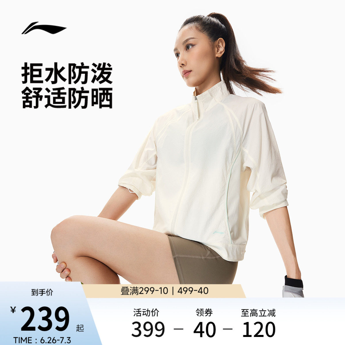 李宁防晒立领女运动风衣运动服