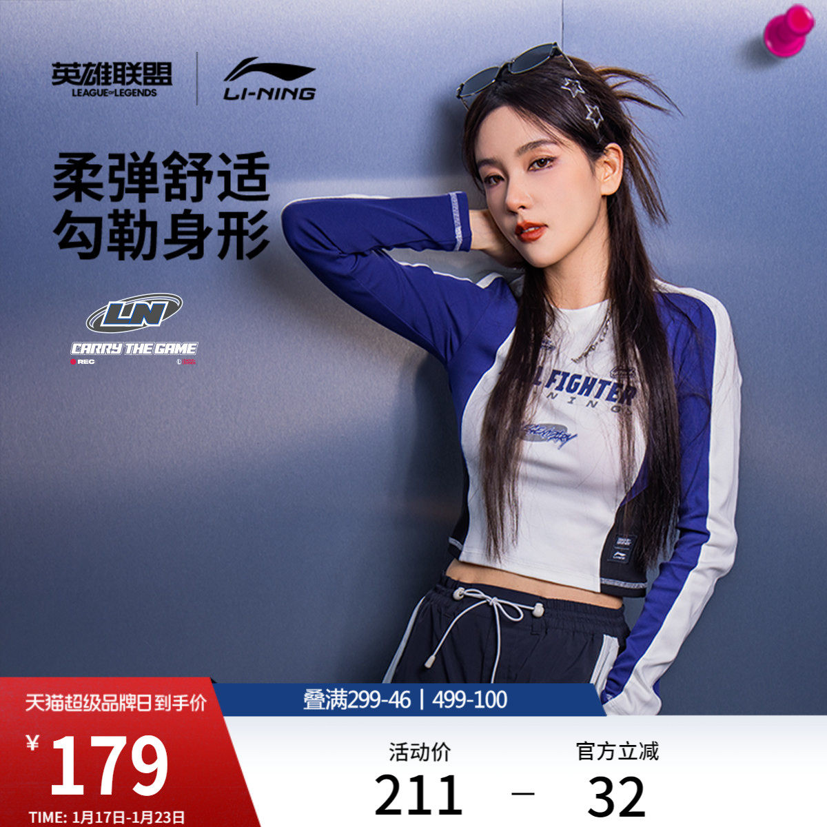 李宁 x 英雄联盟联名系列斗魂觉醒长袖T恤女新款圆领上衣运动服,运动服/休闲服装,运动T恤,淘宝优惠券,粉丝福利购,淘宝优惠卷