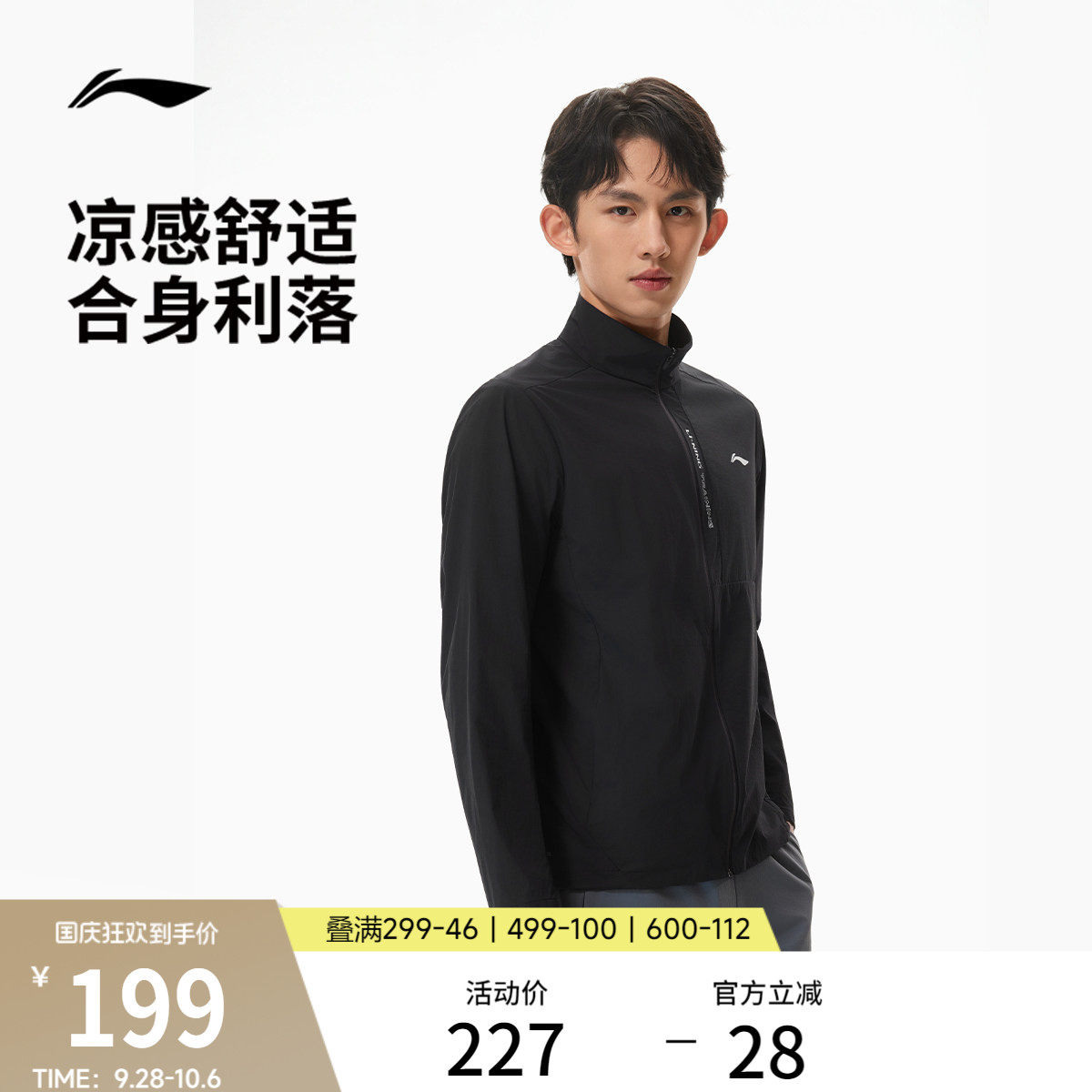 李宁凉爽立领男运动外套图片