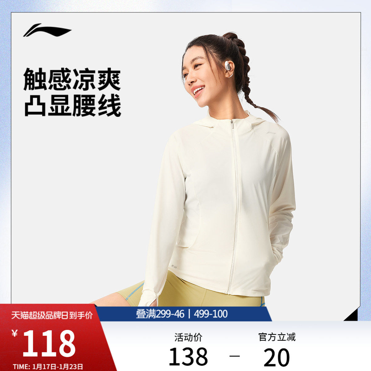 李宁女士夏季新款户外冰感舒适针织连帽收腰修身轻薄风衣运动外套,户外/登山/野营/旅行用品,防晒衣,淘宝优惠券,粉丝福利购,淘宝优惠卷