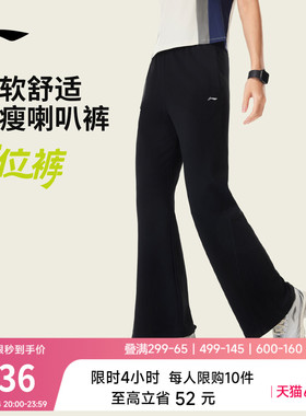 李宁C位裤丨微喇裤女运动长裤健身长裤女装黑色裤子夏季冰丝卫裤