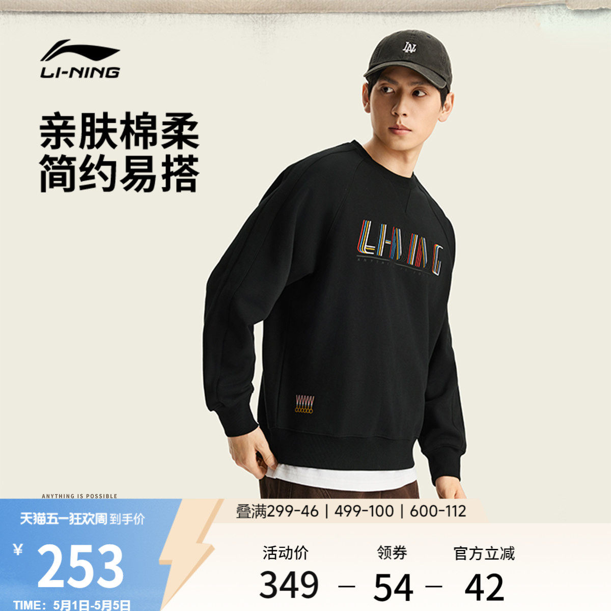 李宁卫衣男士春季2026新款套头衫长袖男装圆领休闲上衣针织运动服