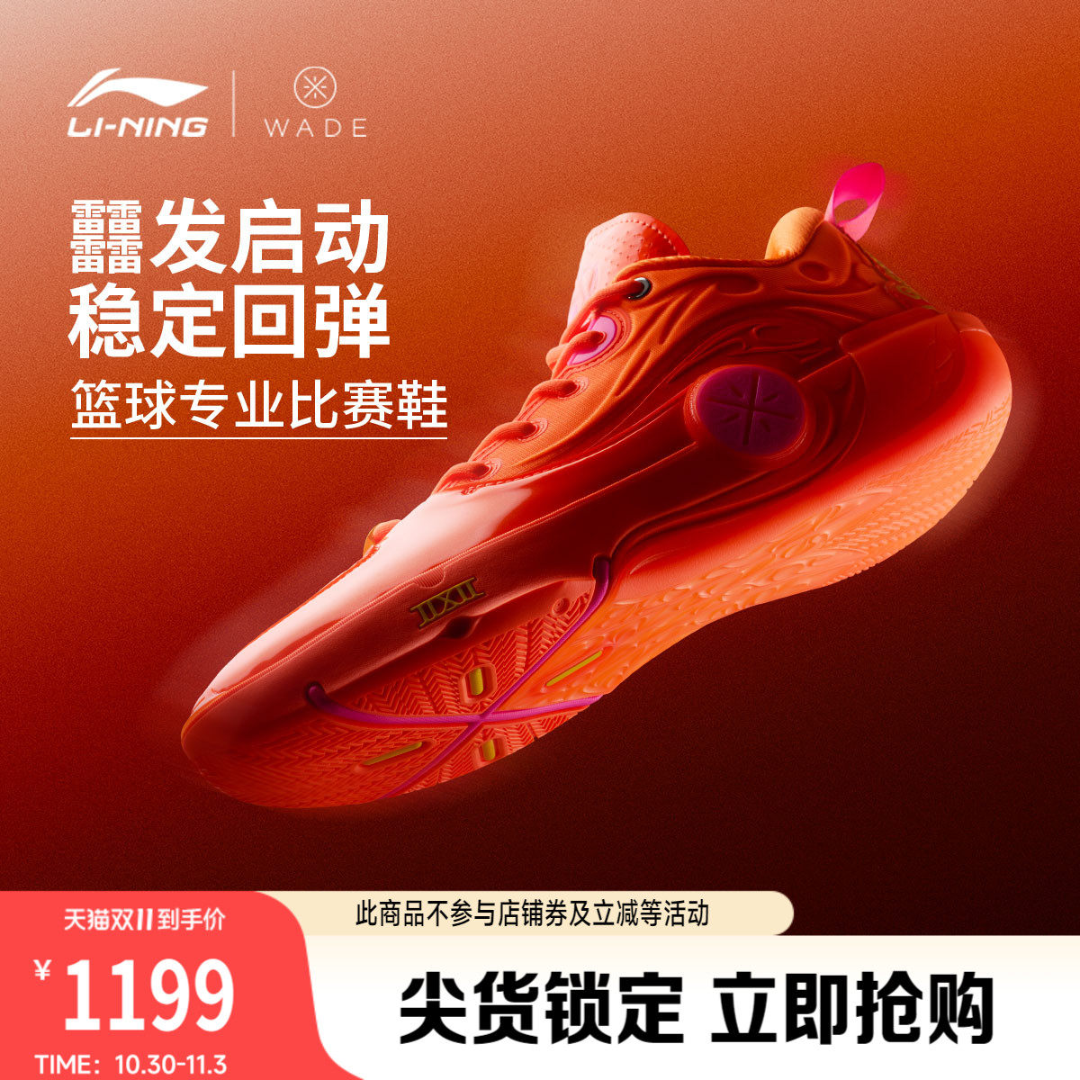 李宁韦德之道12 | 篮球鞋男款缓震回弹专业比赛实战运动鞋