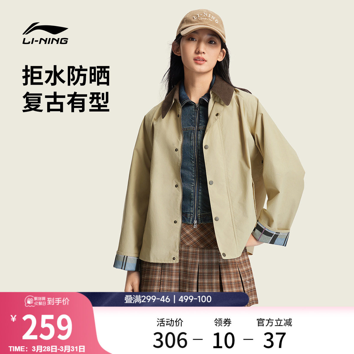 李宁外套女2026春季新品休闲宽松复古翻领撞色巴恩风夹克运动服