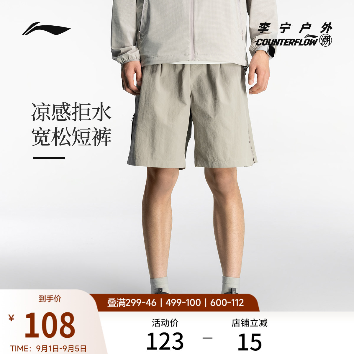 李宁户外CF溯男运动短裤图片