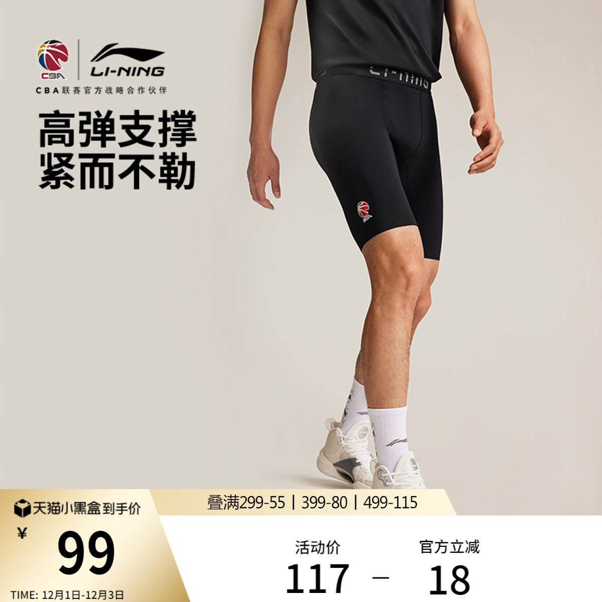 李宁凉爽紧身男紧身运动短裤