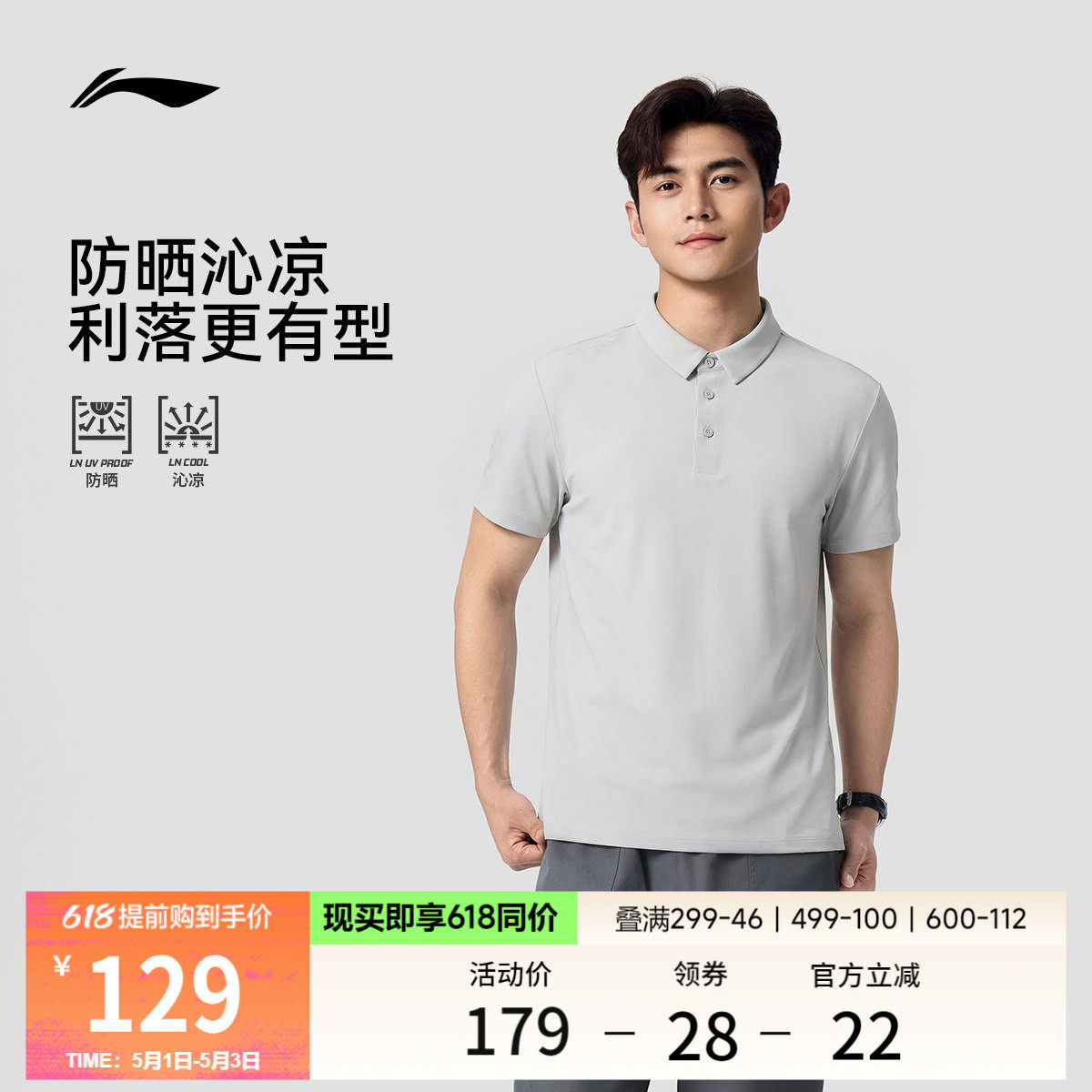 李宁冰丝POLO衫男夏季2026新款商务男装防晒上衣翻领T恤运动短袖
