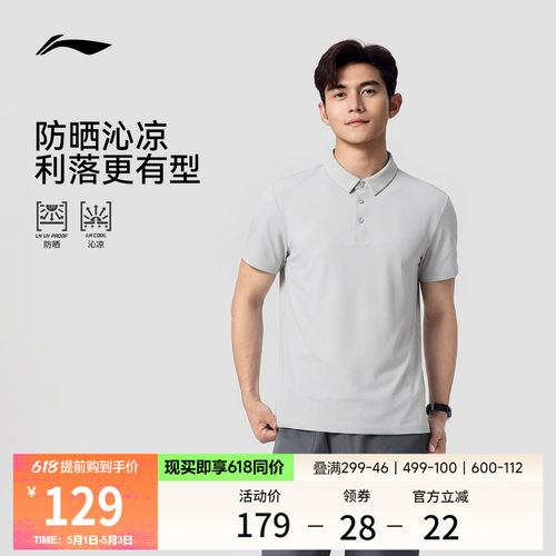 李宁男子冰丝防晒POLO衫