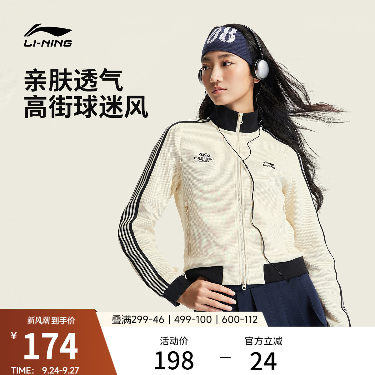 李宁女子球迷风华夫格外套修身