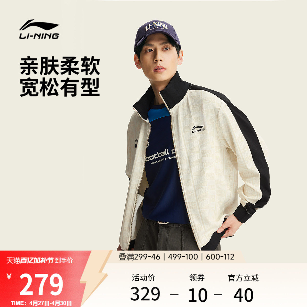 李宁球迷风外套男女春季2026新款拉链卫衣长袖立领上衣复古运动服