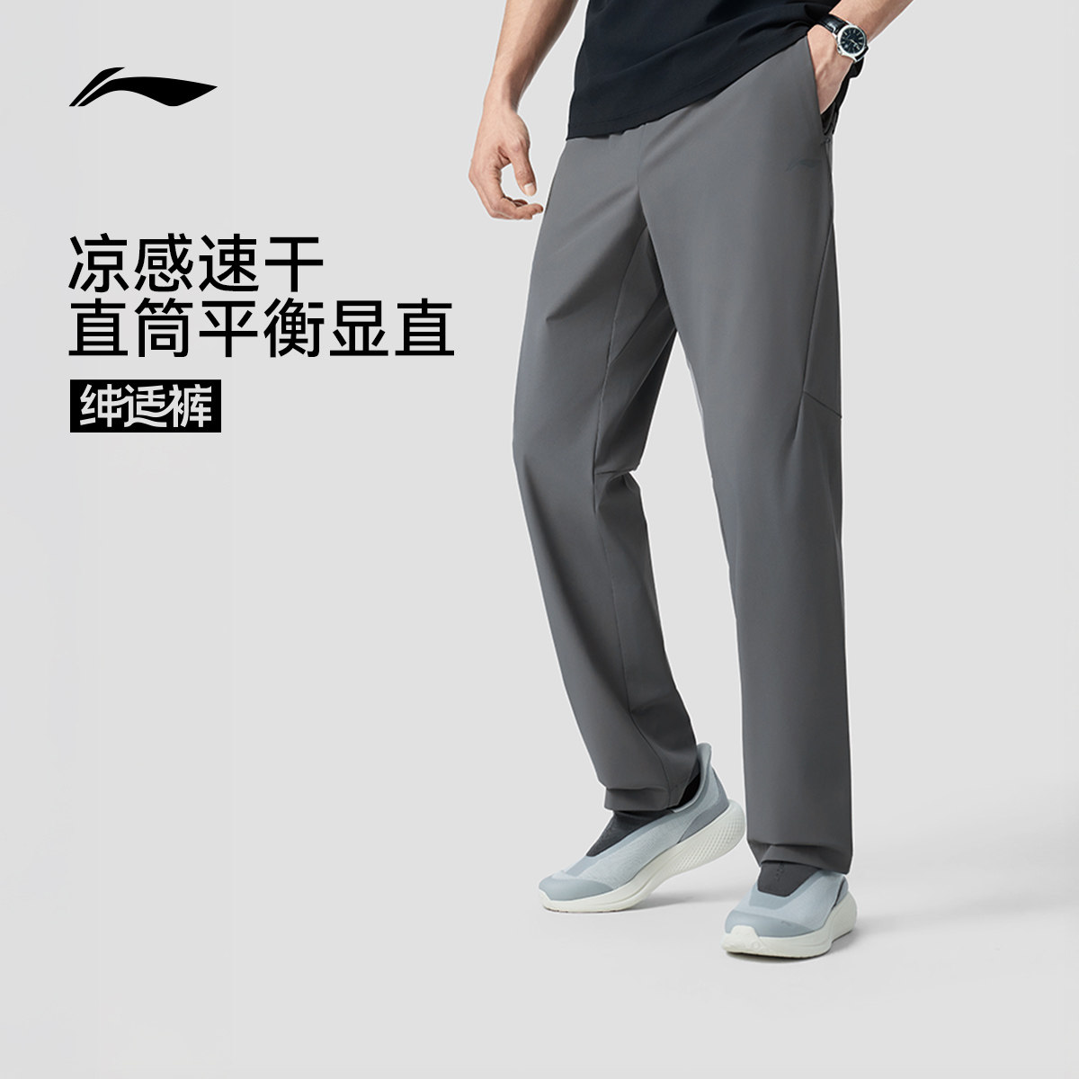 李宁绅适裤丨冰丝速干运动裤男新款夏季通勤跑步直筒健身休闲长裤
