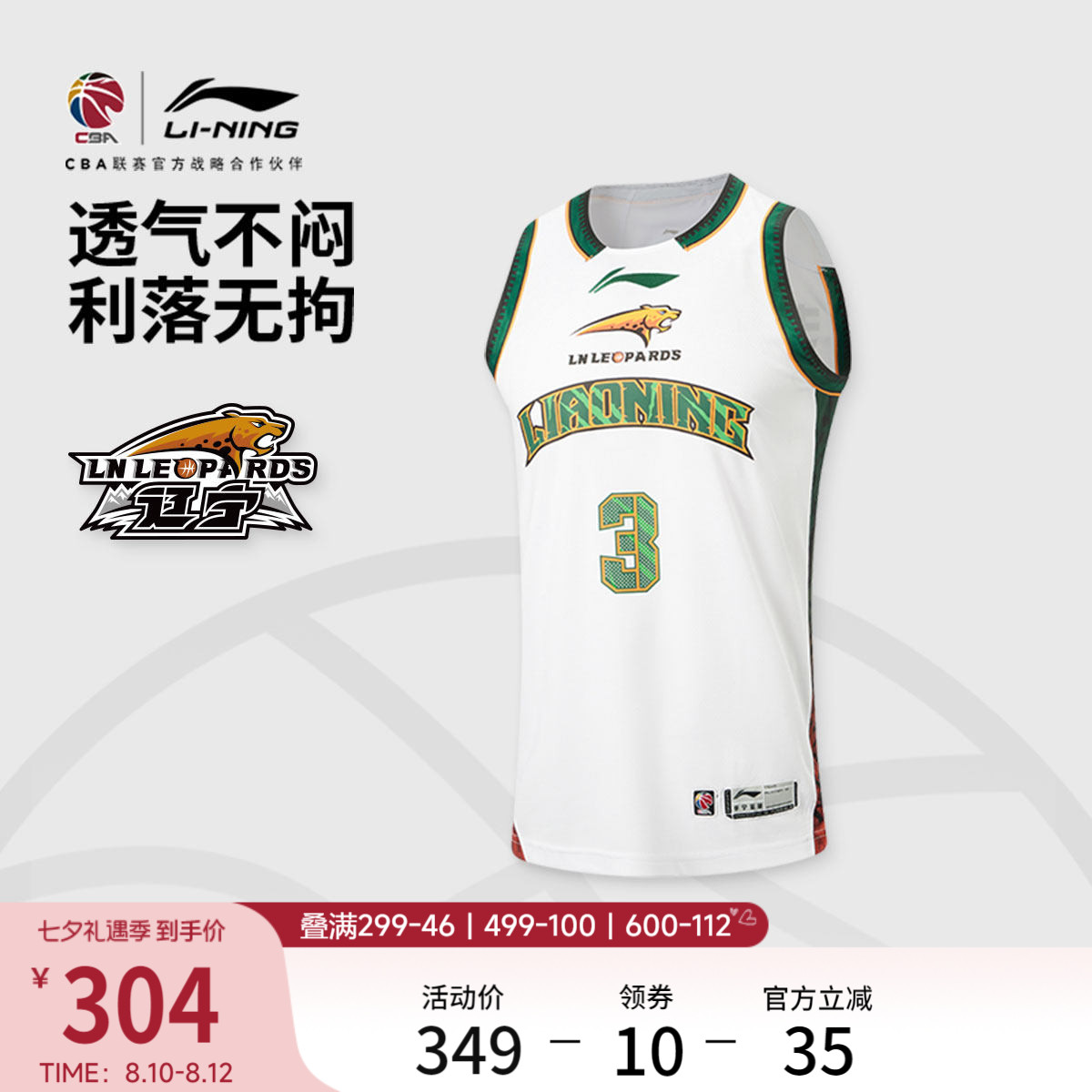 李宁凉爽圆领男刺绣比赛上衣