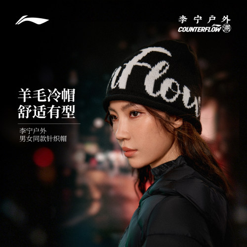 李宁CF男女同款针织帽运动帽
