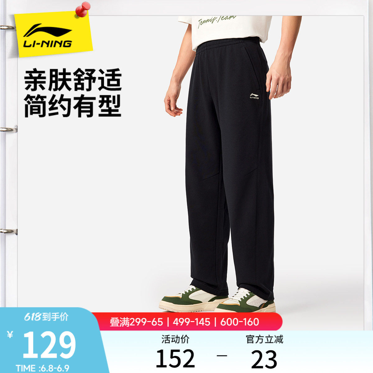 李宁卫裤男夏季黑色裤子男款直筒长裤休闲裤宽松冰丝针织运动裤