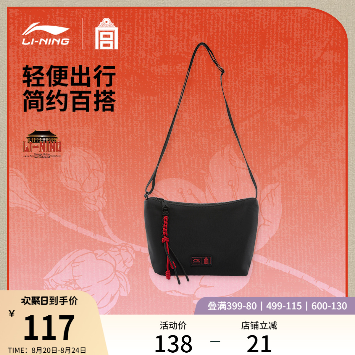 李宁中国文化系列故宫联名妙笔斜挎包男包女包官方2025新款运动包