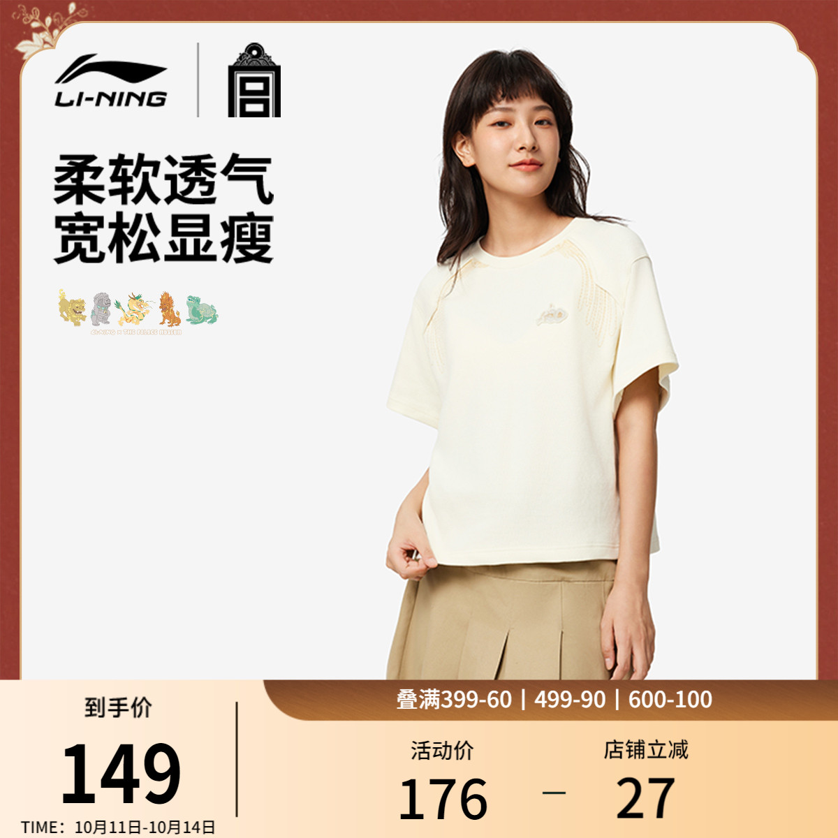 李宁女故宫联名短袖文化衫