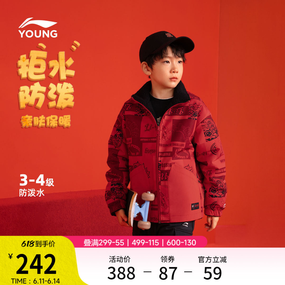 李宁新年加绒外套新款舒适本命年衣服男童装女童运动休闲儿童风衣