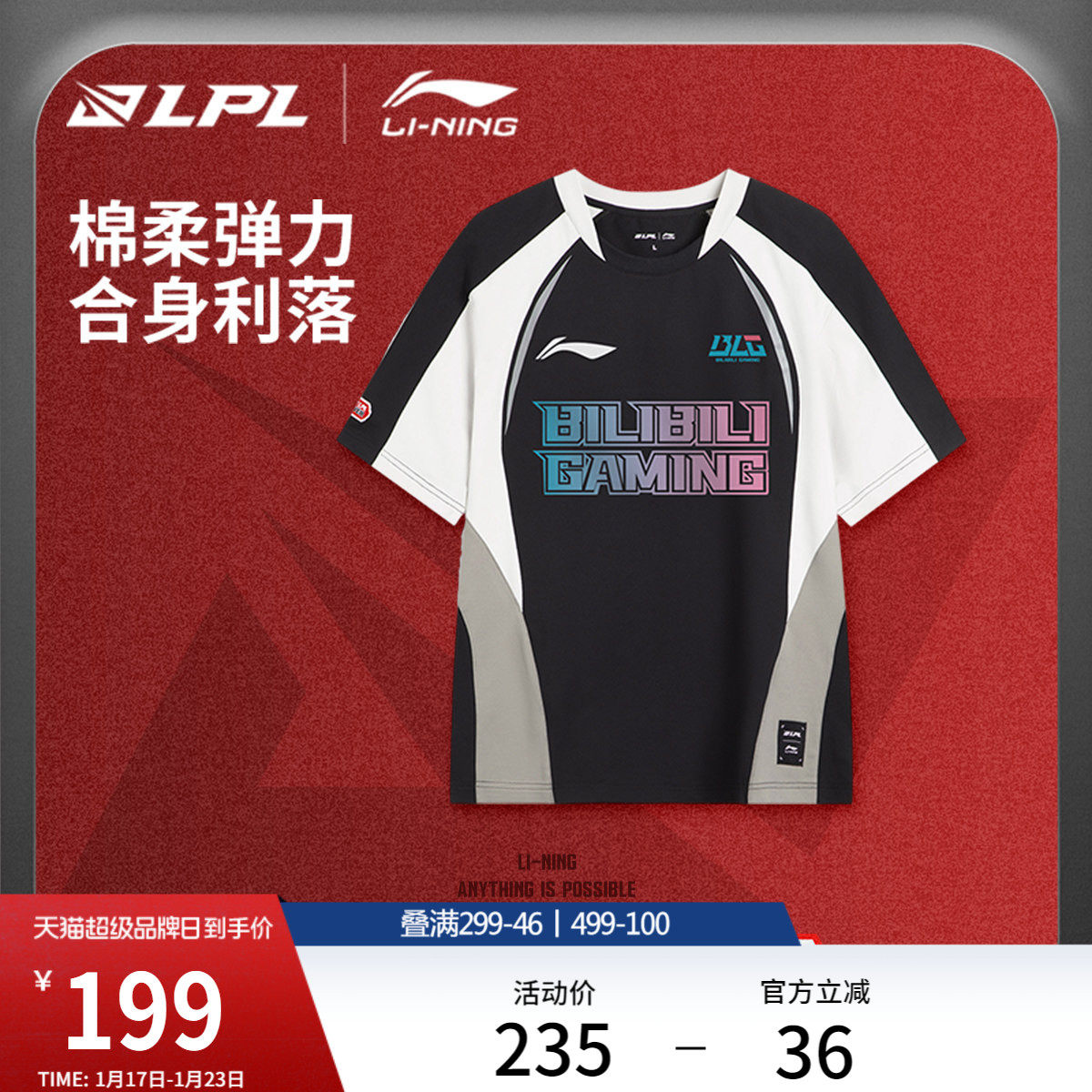 李宁LPL MSI赛事出征服BLG战队短袖T恤男女新款夏季休闲运动服,运动服/休闲服装,运动T恤,淘宝优惠券,粉丝福利购,淘宝优惠卷