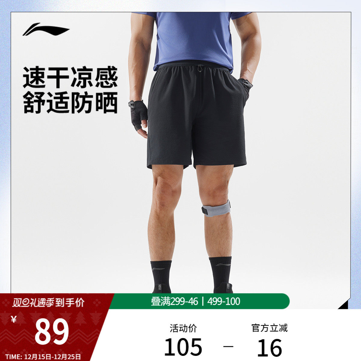 李宁运动短裤男2025新款健身系列冰感舒适抗紫外线夏季梭织运动裤