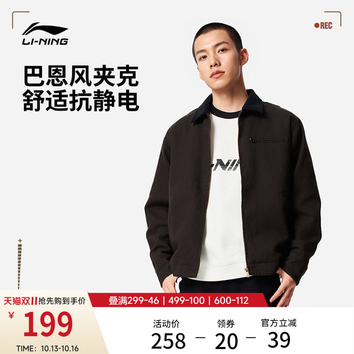 李宁哈灵顿夹克男秋季上衣美式复古上衣行政工装翻领巴恩风外套女