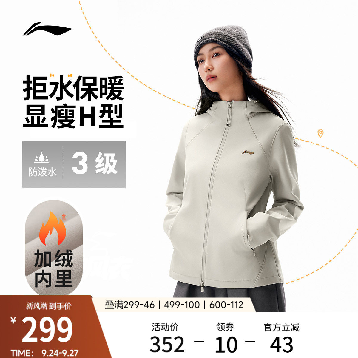 李宁防泼水连帽女反光运动风衣