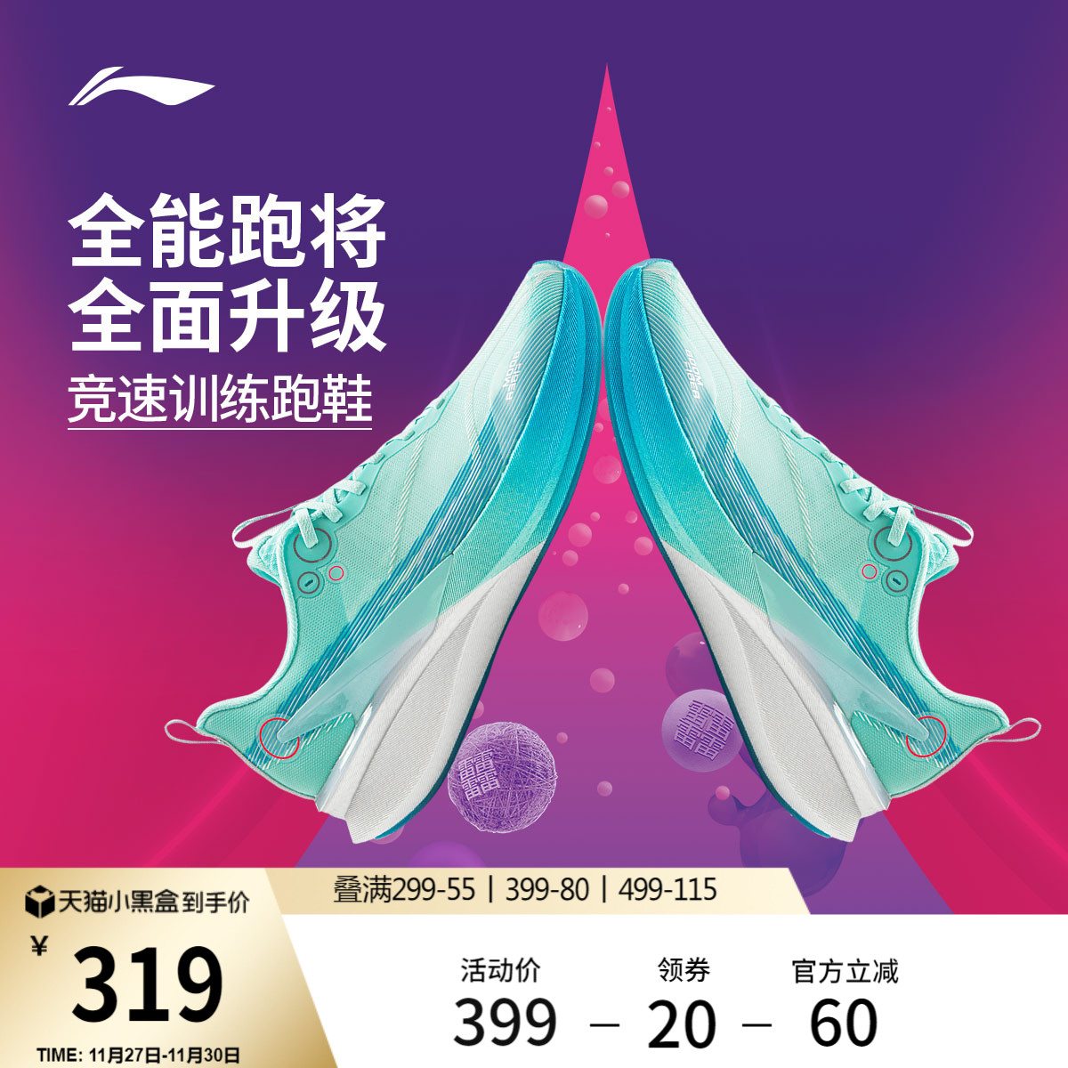 李宁䨻赤兔8PRO男子跑步鞋