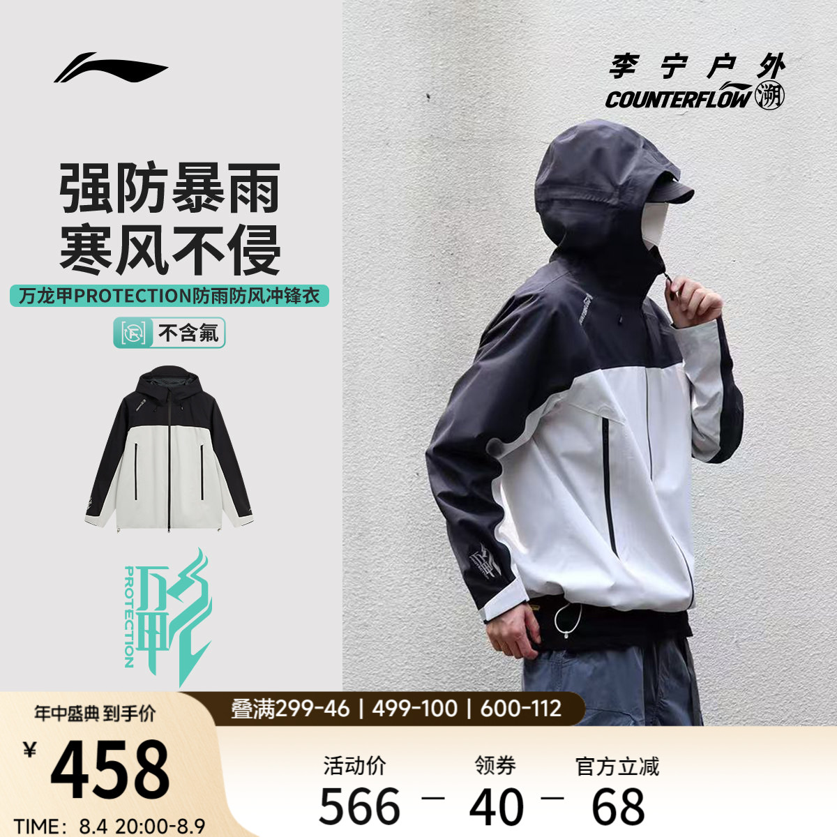 李宁户外CF溯万龙甲男女冲锋衣