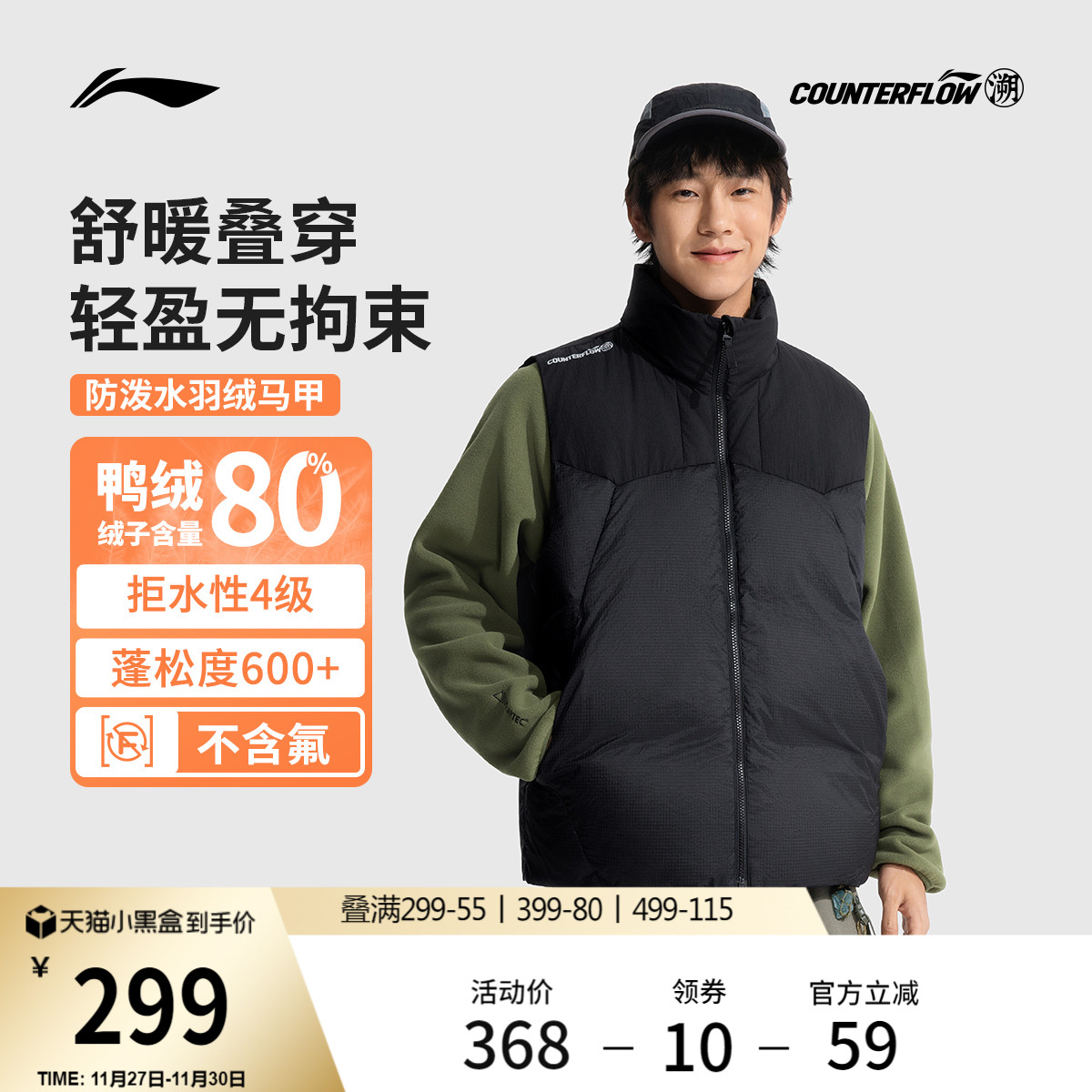 李宁户外CF溯宽松男女羽绒马甲