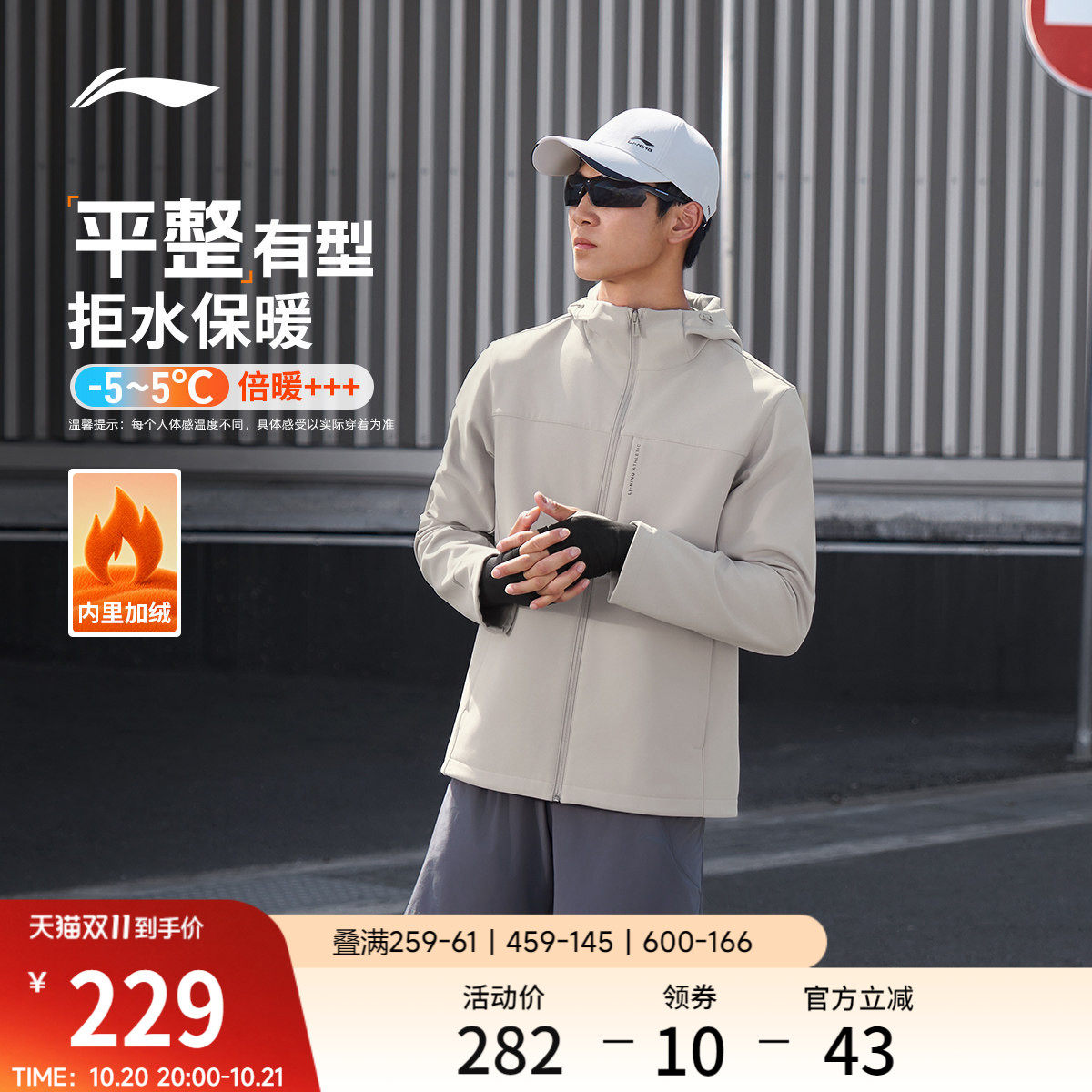 李宁外套男秋冬新款跑步防风轻户外冲锋夹克加绒风衣通勤运动软壳