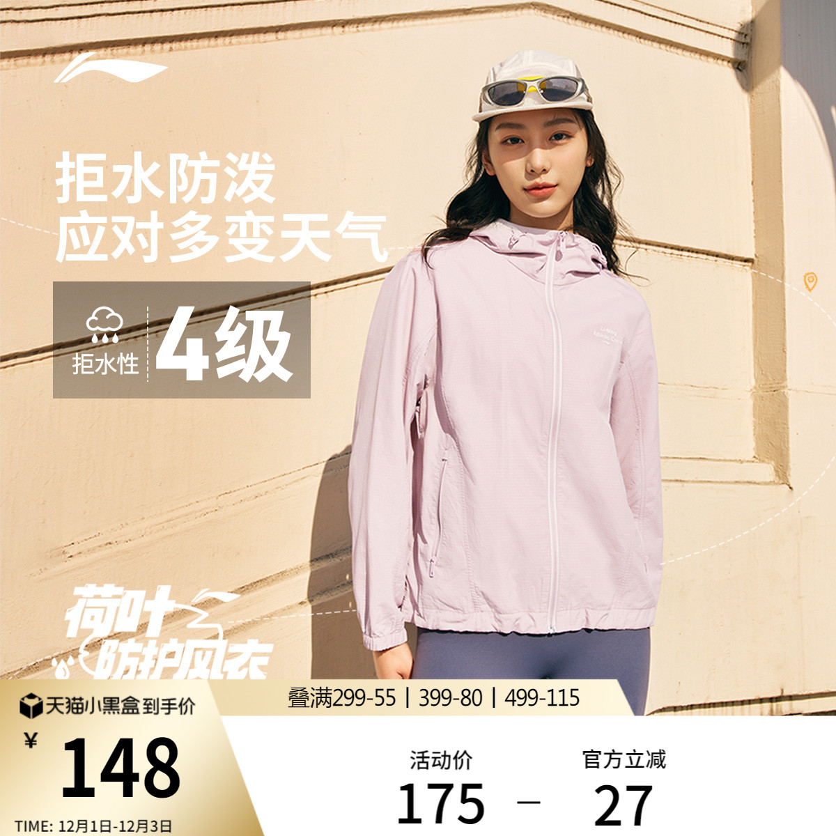 李宁拒水防泼女子运动外套